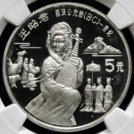 1992年中国杰出历史人物(第9组)纪念银币22克王昭君 NGC PF 68