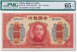 民国三十年（1941年）中国银行大东书局版“红天坛”拾圆一枚