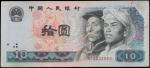 中国人民银行1980错体拾圆，印刷右上角漏印，PMG 30，#IW72522868，中国人民银行