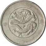 云南省造光绪元宝七钱二分银币。