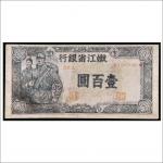 民国三十五年（1946年）嫩江省银行壹百圆