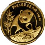 1990年熊猫纪念金币1/4盎司 NGC MS 69