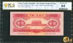 1953年中国人民银行壹圆一张  PCGS 64 编号：87247239
