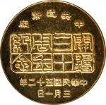民国52年台湾中央铸币厂三十周年纪念帆船三鸟銅章 PCGS MS 63 CHINA. 30th Anniversary of the Taiwan Mint Brass Medal, Year 52 