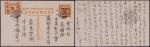 1929年第七版帆船1分限滇邮资片蒙自寄云南府，加贴限滇省贴用国葬纪念1分邮票一枚