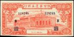 民国三十二年陕甘宁边区银行伍百圆。