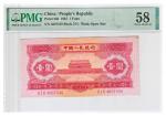 1953 年中国人民银行壹圆一枚（二版红壹圆）PMG 58 分 2217102-003