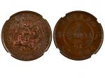 1906年（丙午）户部中“川”大清铜币当製钱二十文铜币，NGC AU58BN