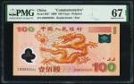 2000年龙钞 PMG 67EPQ（补号）
