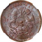 江南省造光绪元宝当十及丙午户部大清铜币十文中心宁字，均评NGC AU55BN. Qing Dynasty, Kiangnan Mint, copper 10 cash, 1906, and Cheki