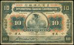 1918年美商花旗银行10元，天津地名，编号61829，AF品相，十字折间有微裂