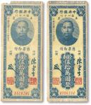 民国三十八年（1949年）中央银行福州分行金圆券伍拾万圆本票二枚，八至九成新，敬请预览