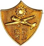 CHINA. Kwangtung. Province Peoples Committee Gold Donation Badge, Year 28 (1939).
