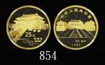 1997年北京故宫博物馆纪念金币1/4盎司乾清宫 NGC PF 67