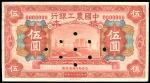 民国十六年（1927年）中国农工银行桔色伍圆样本券，北京地名，海外回流品，九八成新