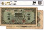 第一版人民币“正阳门”伍佰圆，有修补，七成新（中乾30/1200107676）