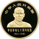 1981年辛亥革命70周年纪念金币1/2盎司 PCGS PR 70 CHINA. 400 Yuan, 1981. Shanghai Mint. PCGS PROOF-70 Deep Cameo.