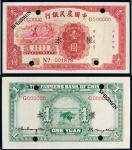 民国二十三年（1934年）中国农民银行壹圆单正、反样票各一枚
