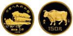 1985年乙丑(牛)年生肖纪念金币8克 完未流通