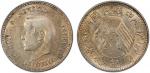 孙中山像开国纪念贰角 PCGS AU 55 CHINA: Republic, AR 20 cents, ND (1912), Y-317, L&M-61, Memento type, Birth of