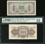 1949年一版人民币500元「正阳门」正反面样票，正面控号由001006改至002006因此没有PMG评分（AUNC）， 背PMG55（针孔，去鏽)