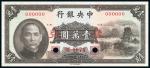 民国三十六年（1947年）中央银行中华版“小山水”壹万圆样张，正背共2枚，少见，全新