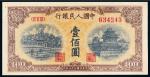1949年第一版人民币壹佰圆“北海与角楼”黄面一枚，PCGS VF35