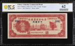 民国二十二年察哈尔商业钱局伍圆。CHINA--PROVINCIAL BANKS. The Charhar Commercial Bank. 5 Yuan, 1933. P-S856Ca. PCGS B