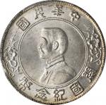 孙中山像开国纪念壹圆普通 PCGS MS 63+