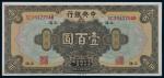 中央银行上海壹百圆