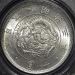 日本 旧一圓銀貨 Old type 1Yen 明治3年(1870)  PCGS-MS64 日章面プルーフライク UNC+