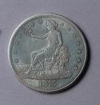 美国1874年、1875年贸易银币各一枚