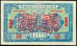 民国十八年黑龙江广信公司兑换券辅币伍角。样张。