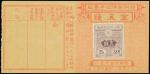 1917年特别邮便切手金五钱