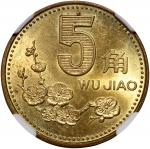 1995年中华人民共和国流通硬币5角普制 NGC MS 65  People s Republic of China, brass 5 jiao, 1995
