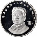 1993年毛泽东诞辰100周年纪念银币27克正像 PCGS Proof 69