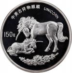 1995年麒麟纪念银币20盎司 NGC PF 69 CHINA. Silver 150 Yuan (20 Ounces), 1995. Unicorn Series