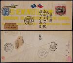 1931年上海寄林西转北平挂号首航封，上海欧亚航空公司盖钢印开航纪念西式封