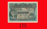 1923年香港上海汇丰银行一圆。九成新The Hong Kong & Shanghai Banking Corp., $1, 1/1/1923 (Ma H3a), s/n A986788. AU