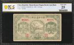 民国三十年陝甘宁边区银行拾圆。 CHINA--COMMUNIST BANKS. Shensi-Kansu-Ningsia Border Area Bank. 10 Yuan, 1941. P-S365