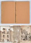 清光绪二十一年（1895年）石印《海上名妓手札》两册。尺寸：7.5×11.5×0.6cm×2