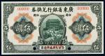 民国二年（1913年）广东省银行兑换券伍圆样票