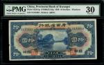 民国十八年(1929)广西省银行10元，编号X175383，PMG 30，小范围有缺纸