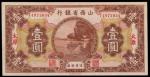 CHINA--PROVINCIAL BANKS. Shanse Provincial Bank. 1 Yuan, 1.8.1930. P-S2657m.