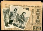 1950年香港真栏日报1份，及真栏日报发行明星照片明信片3张，整体保存完好。 Micellaneous  Photo 1950 (19 Jun) One "Chun Lan Yat Po" Daily