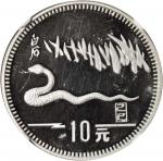 1989年己巳(蛇)年生肖纪念银币15克齐白石蛇草图 NGC PF 64