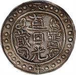 西藏道光元年无币值 PCGS AU 53 CHINA. Tibet. Sho, Year 1 (1821). Tao-kuang (Daoguang)