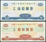 Peoples Bank of China, Guangdong Province Branch,exchange notes for 50 and 100 yuan, 1985, serial nu