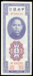 Central Bank of China, 2000 CGU, 1947, vertical format, blue and multicolour, Sun Yat Sen at top cen