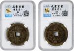 清代咸丰重宝宝泉当十。两枚。(t) CHINA. Qing Dynasty. Duo of 10 Cash (2 Pieces) (2 Pieces), ND (ca. 1853-57). Board